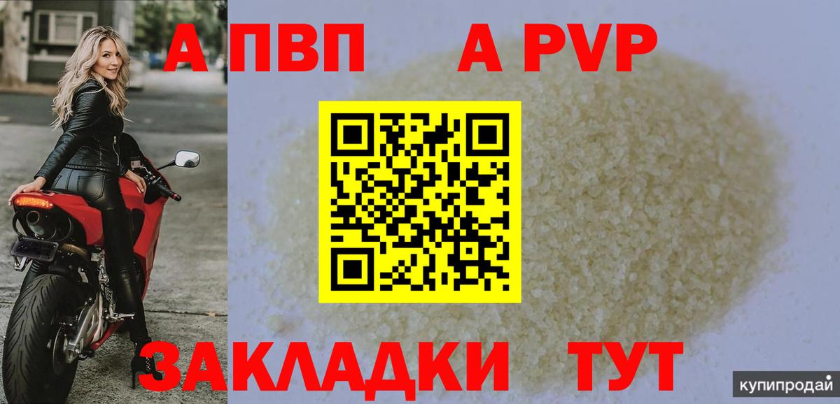 Alfa_PVP Соль  Alpha PVP мука  где найти наркотики  Вход с VPN  Советский  A PVP VHQ 