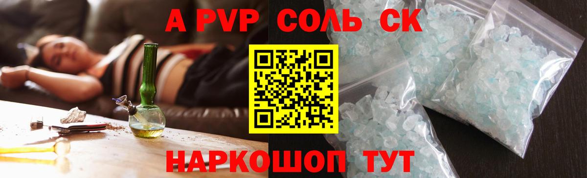 A PVP кристаллы Советский