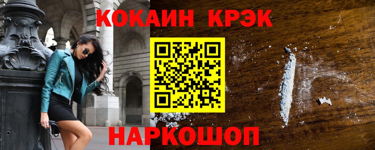 КОКАИН Fish Scale  Вход с VPN  КОКАИН  Cocaine 98%  Советский 