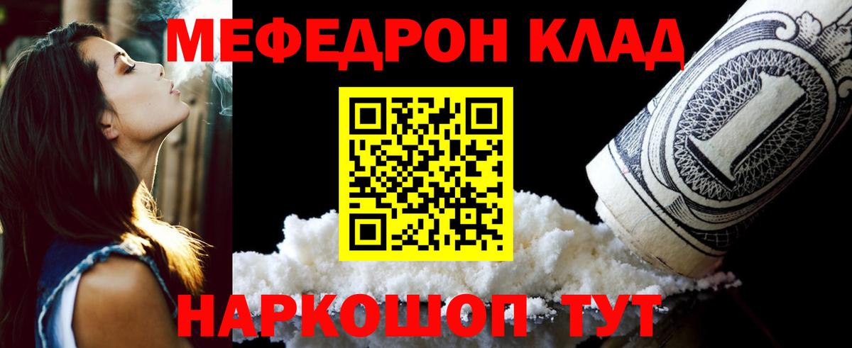 Мефедрон  МЕФ VHQ  Вход с VPN  Мефедрон mephedrone  Советский 