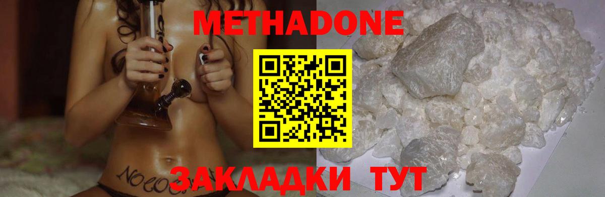 МЕТАДОН кристалл Советский
