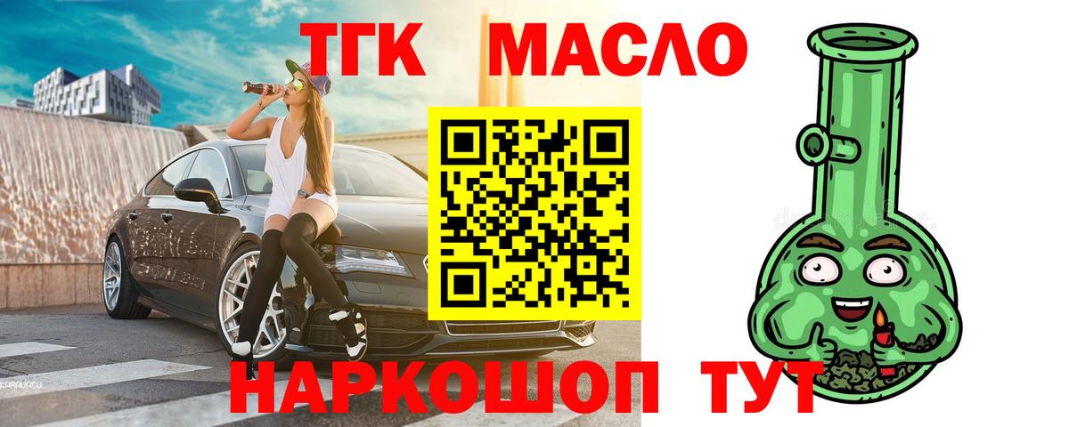 ТГК жижа  где купить   ТГК жижа  Советский  Вход с VPN 